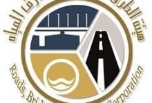 هيئة الطرق والحسور و مصارف المياه