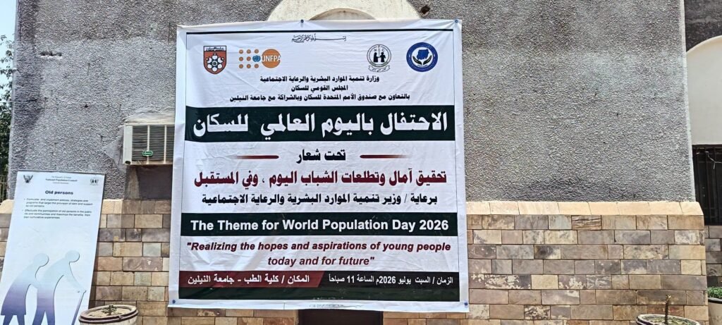 جامعة النيلين