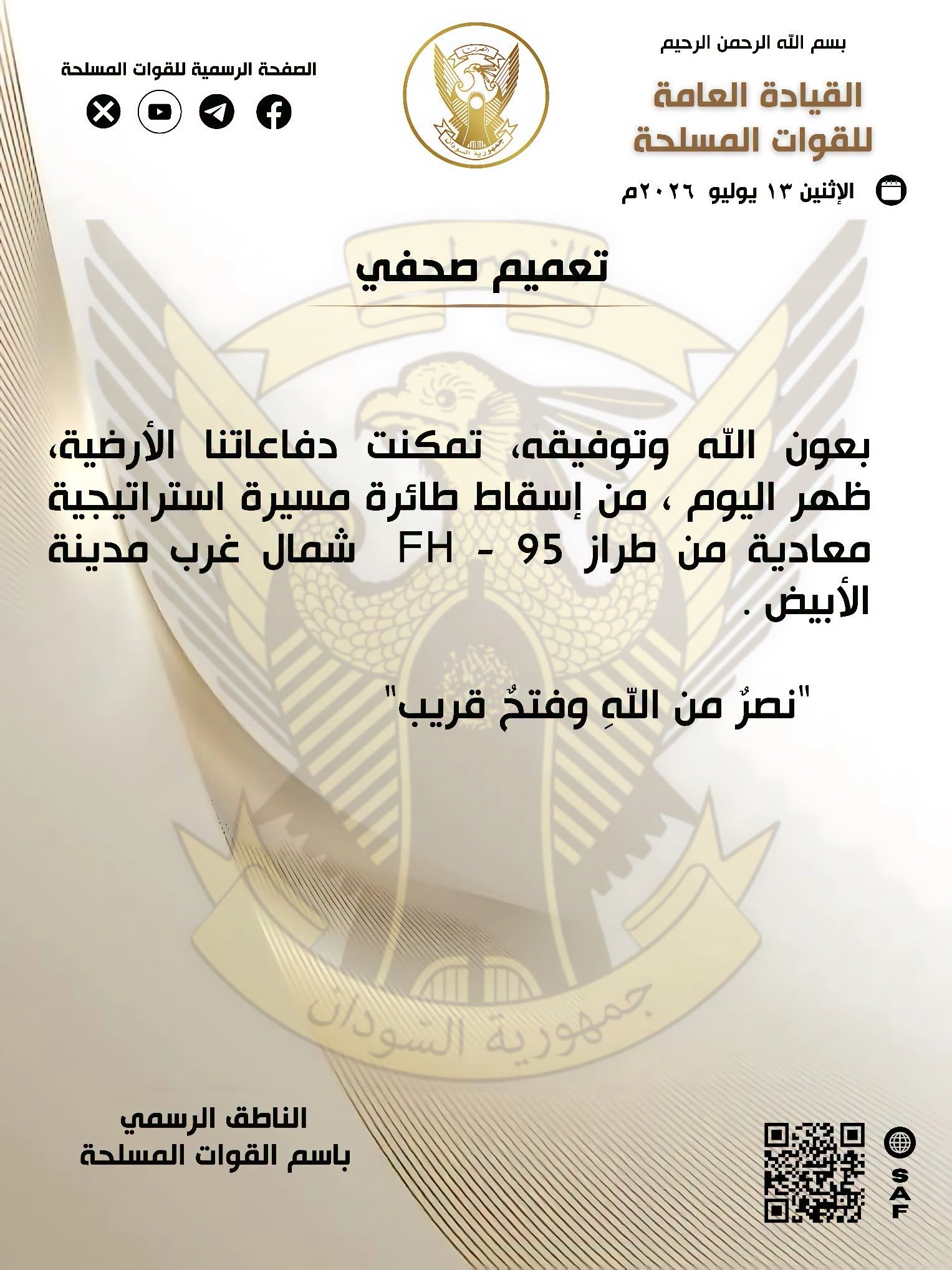 الناطق الرسمي باسم القوات المسلحة