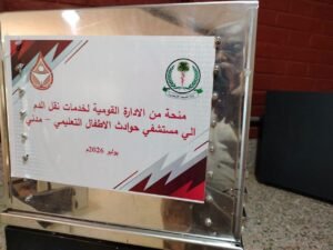 الإدارة القومية لنقل الدم