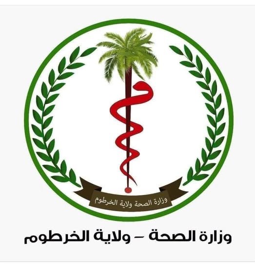 وزارة الصحة ولاية الخرطوم