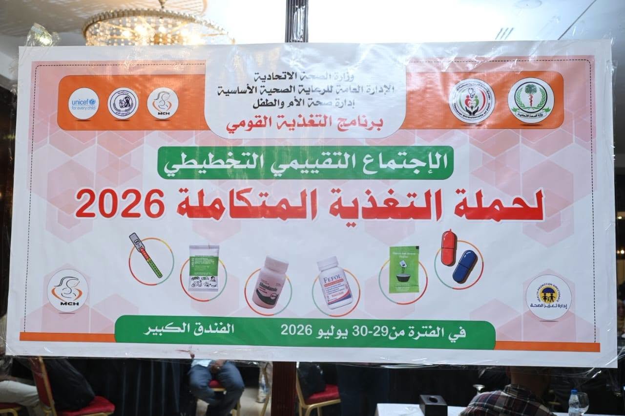 حملة التغذية المتكاملة 2026م