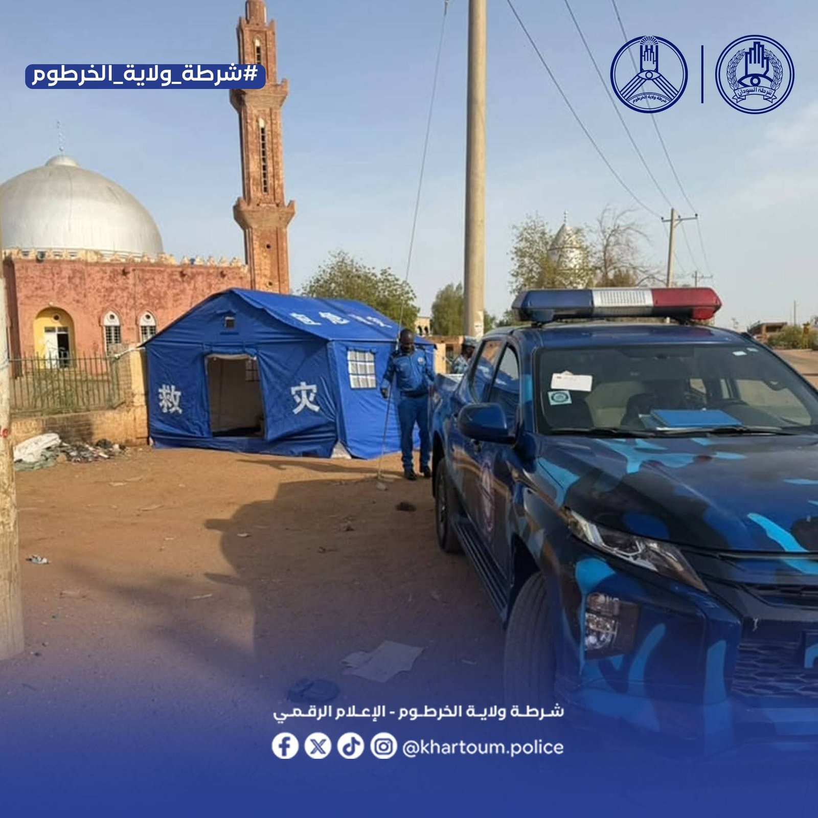 شرطة 