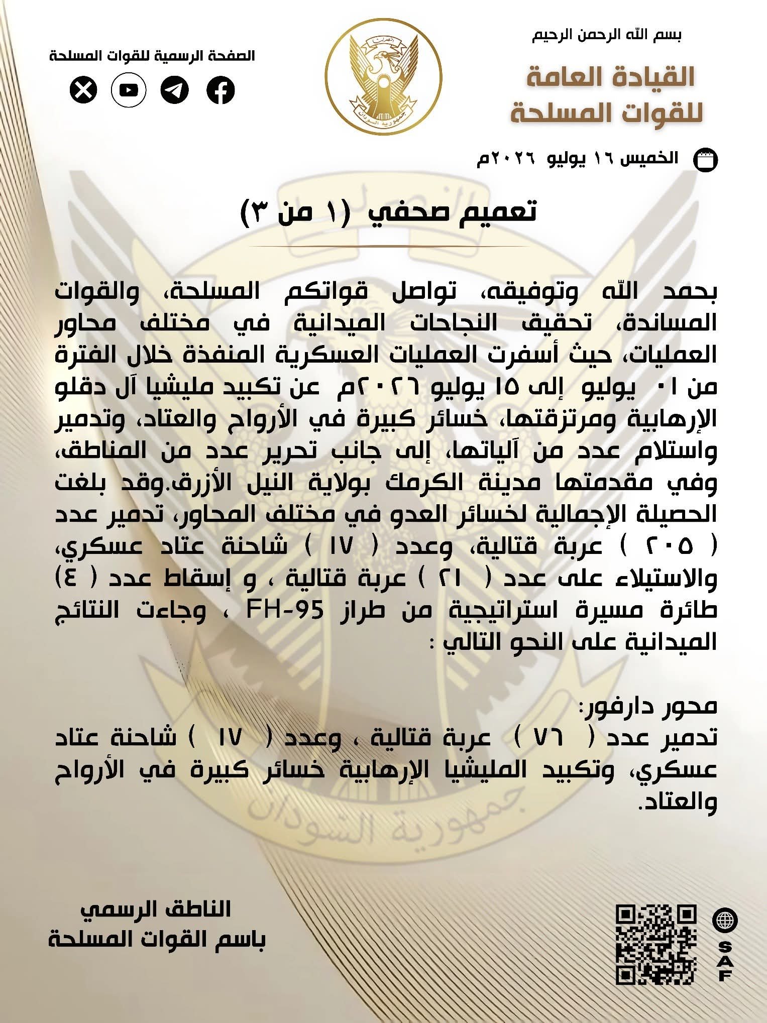 الجيش