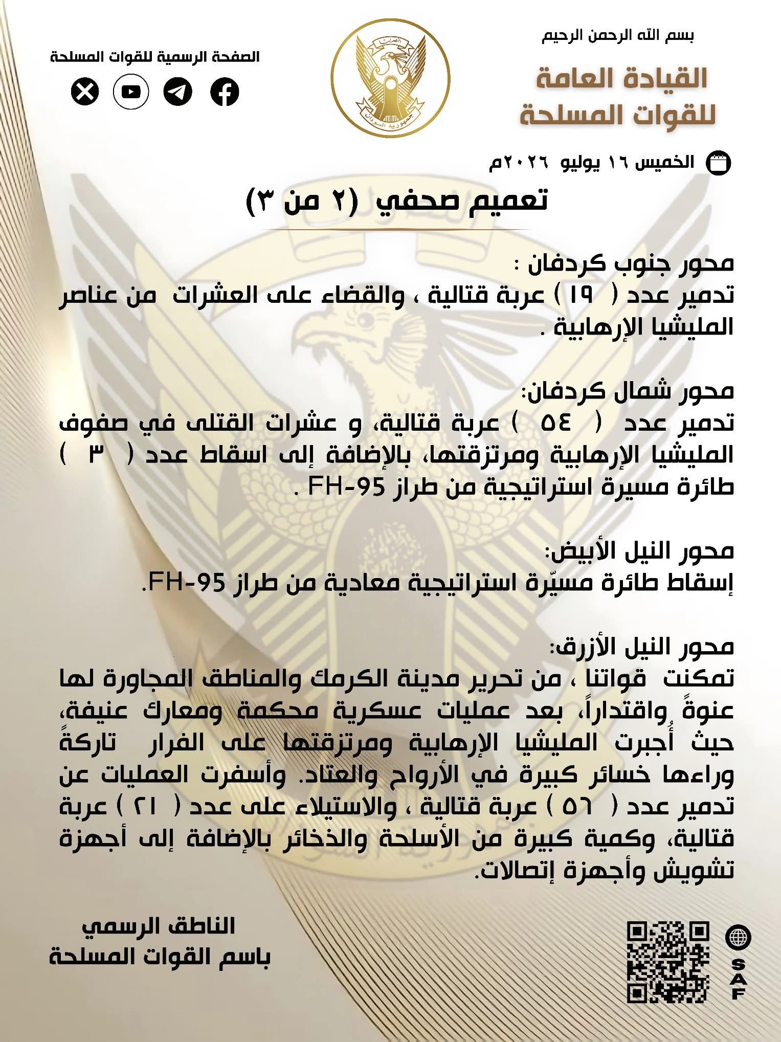 الجيش 
