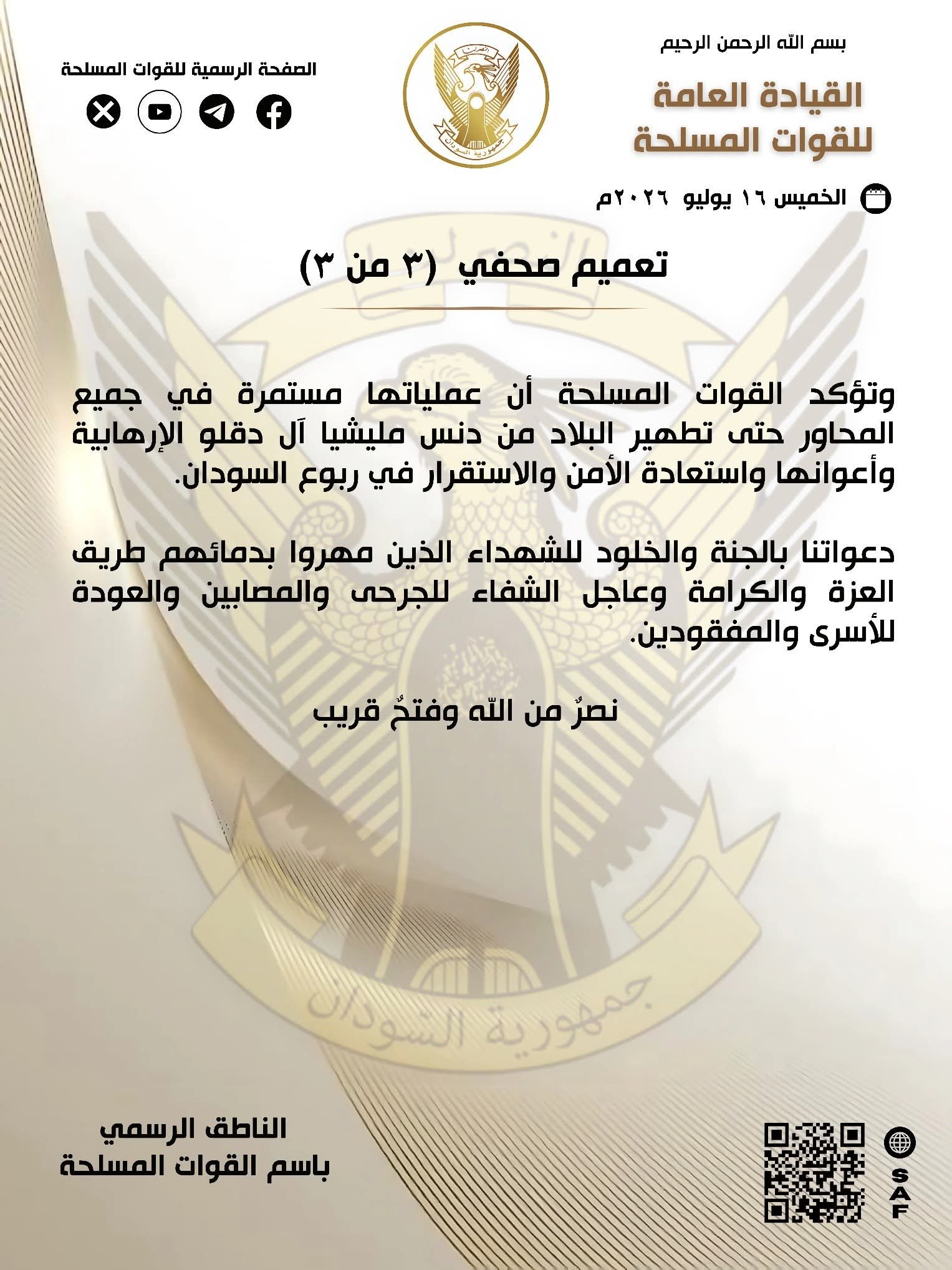 الجيش 