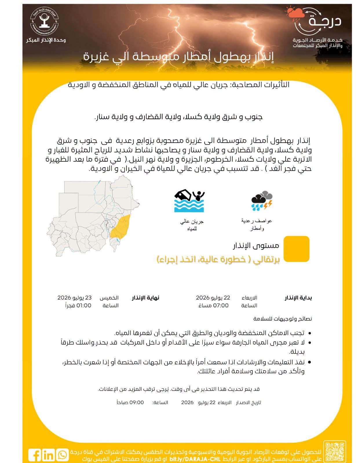 الجوية 