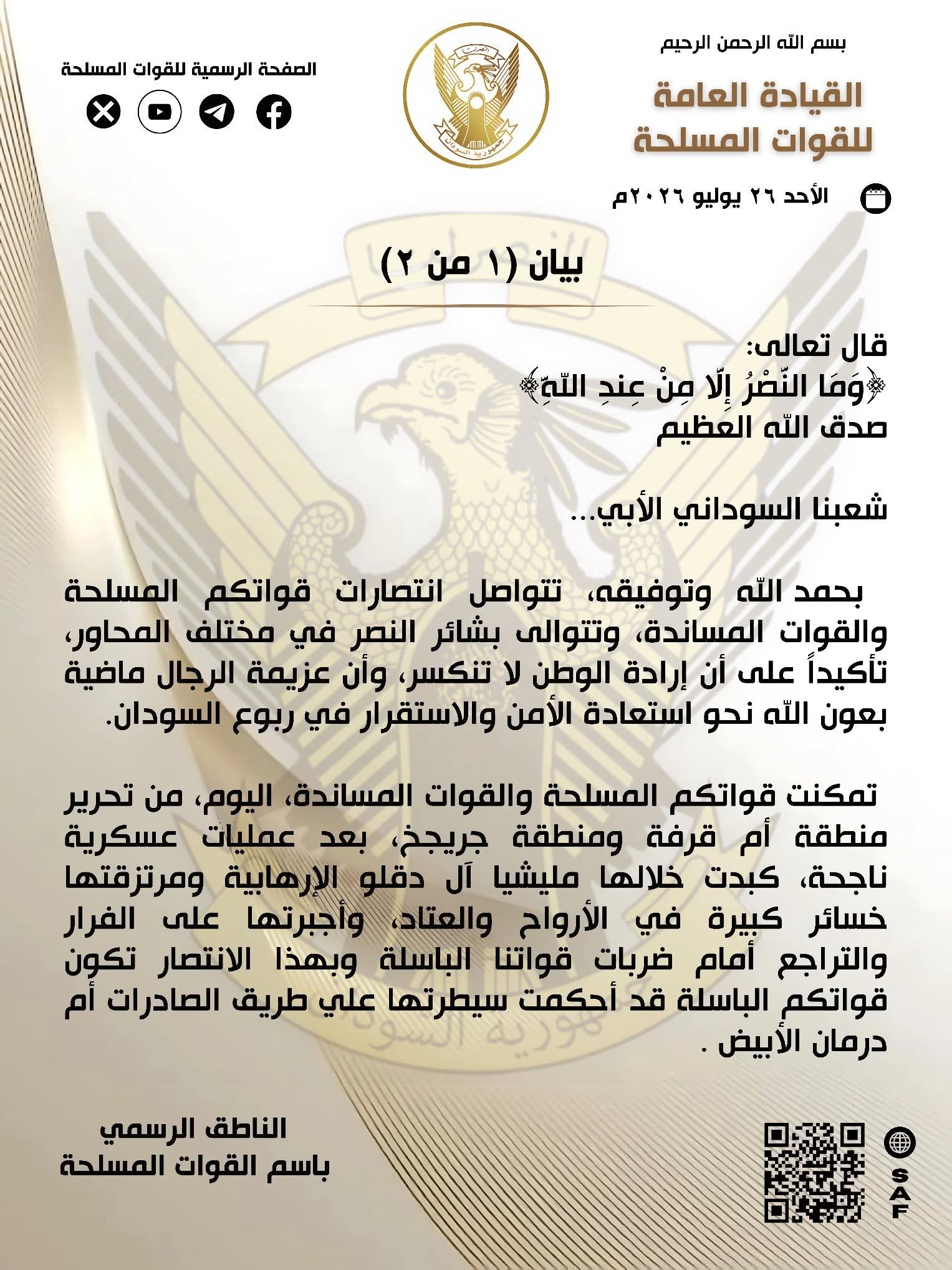 الجيش 