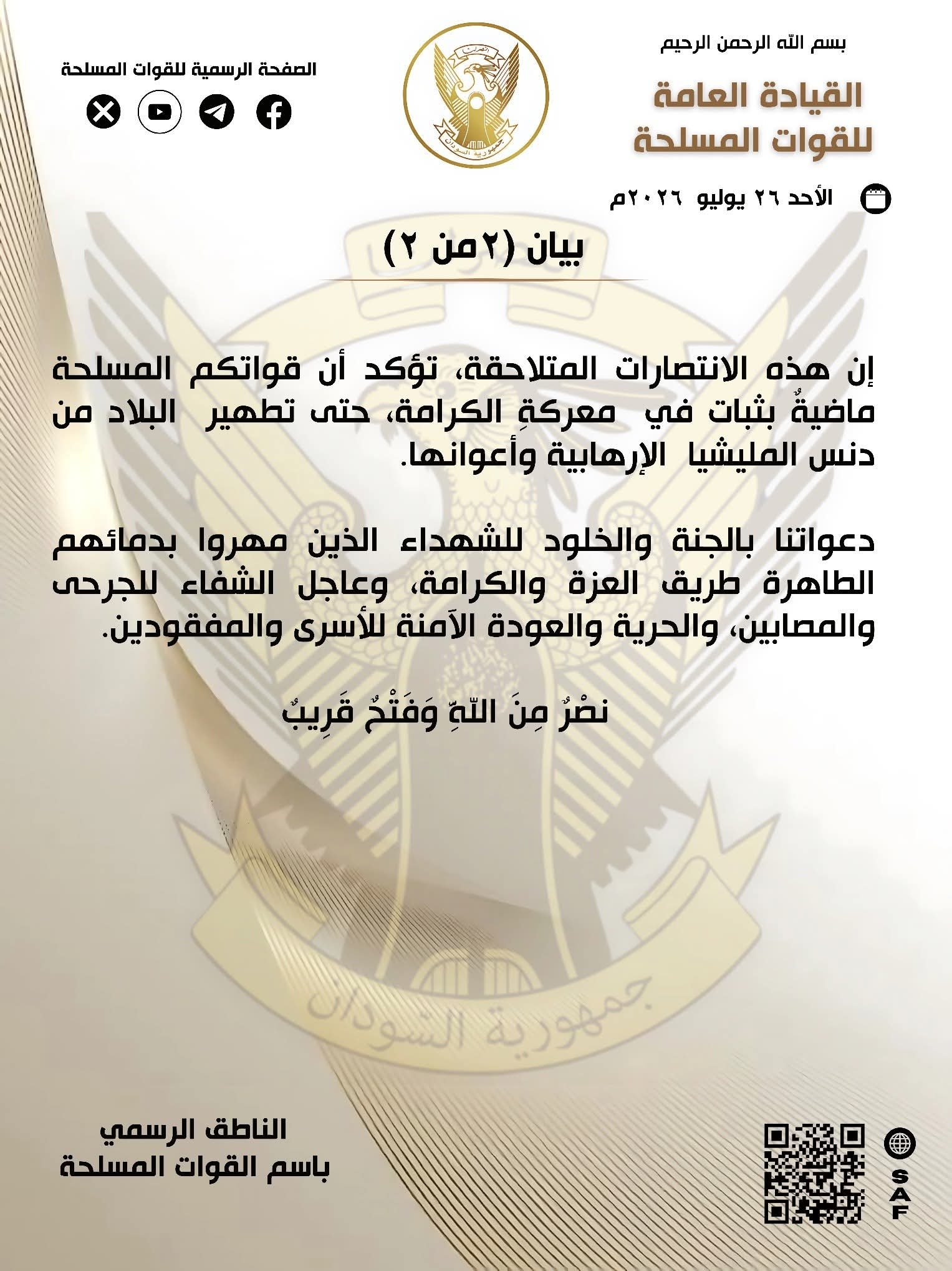 الجيش 