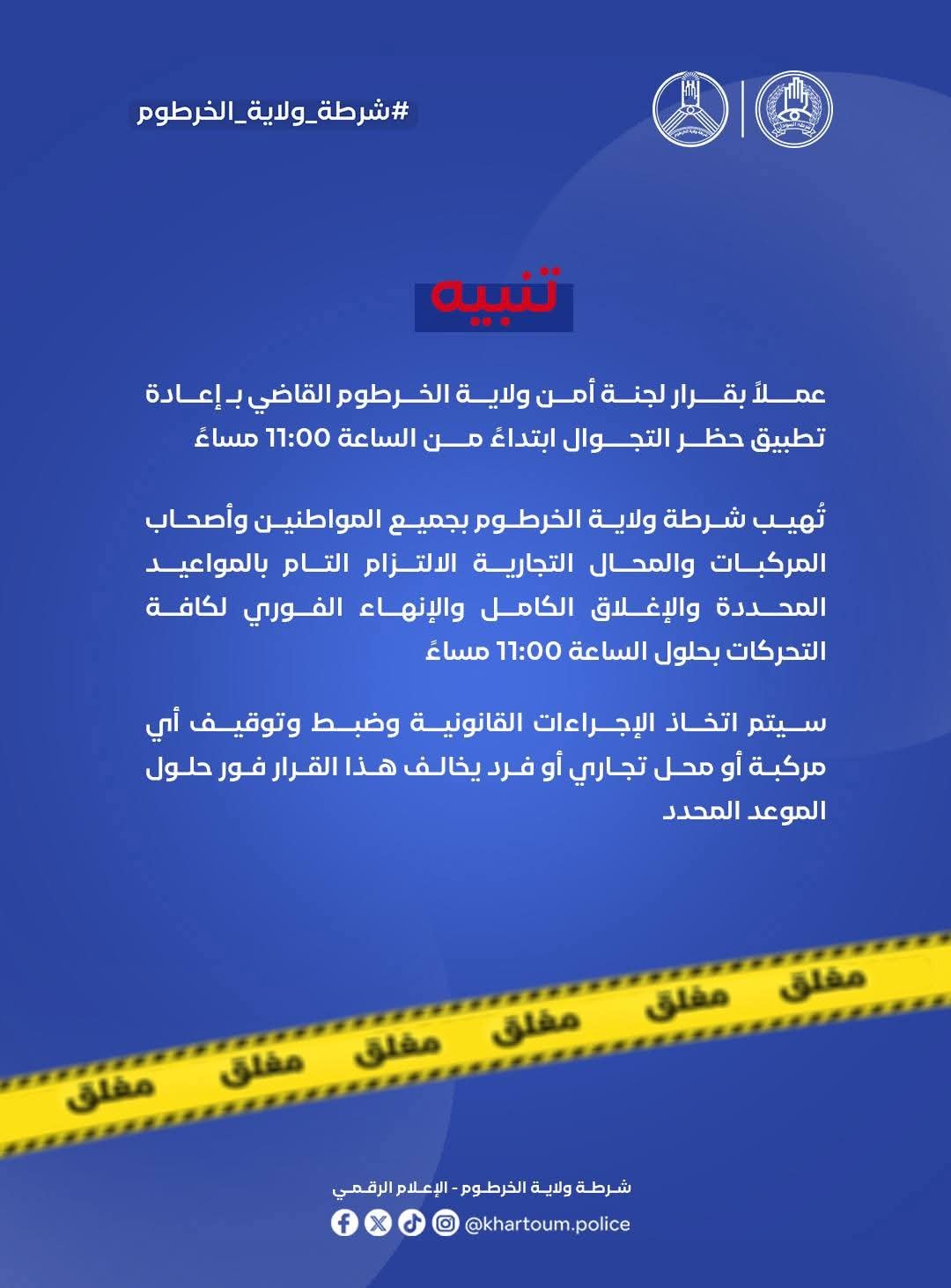 حظر 