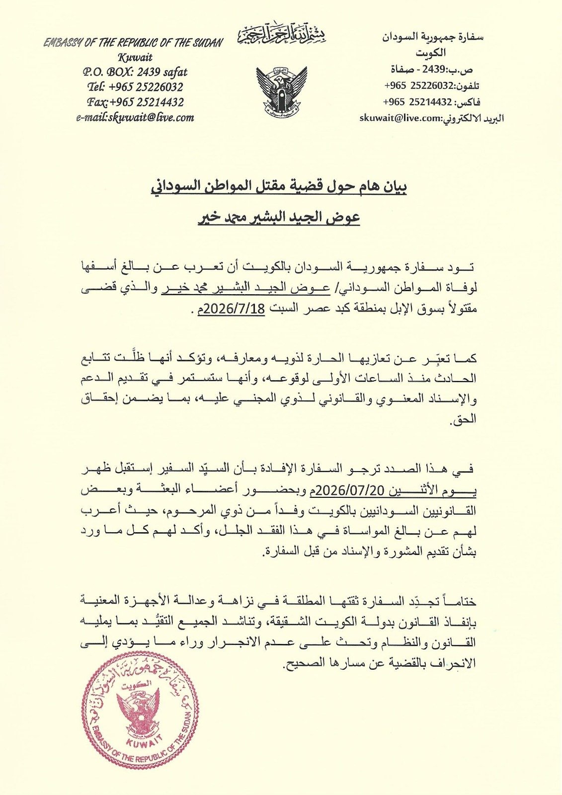 الكويت