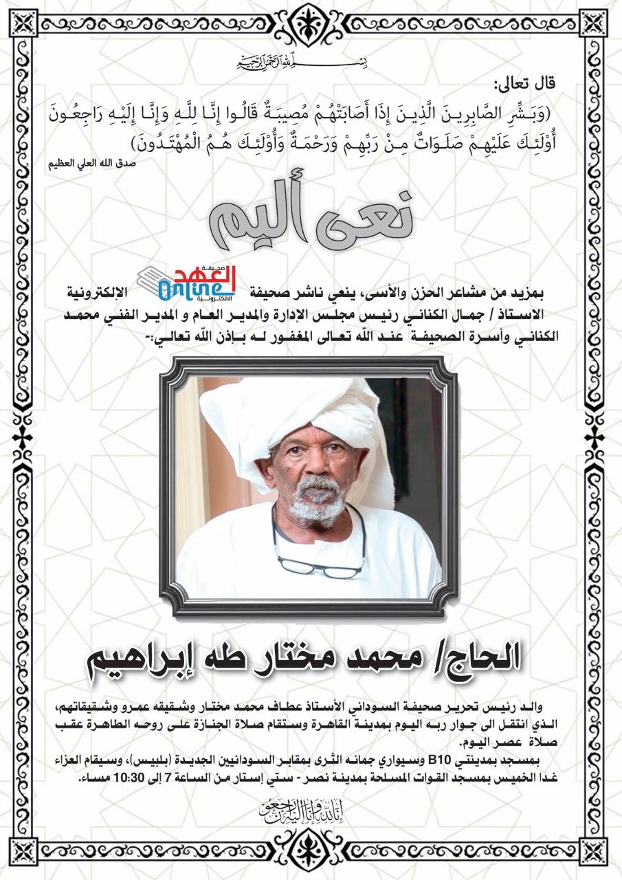 العهد 