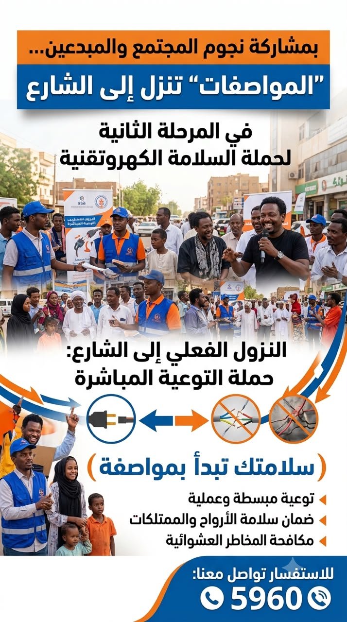 الهيئة السودانية للمواصفات والمقاييس