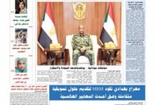 صحيفة العهد اونلاين عدد الاحد 2026:7:5 pdf