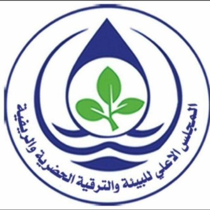 المجلس الاعلي للبيئة و الترقية الحضرية