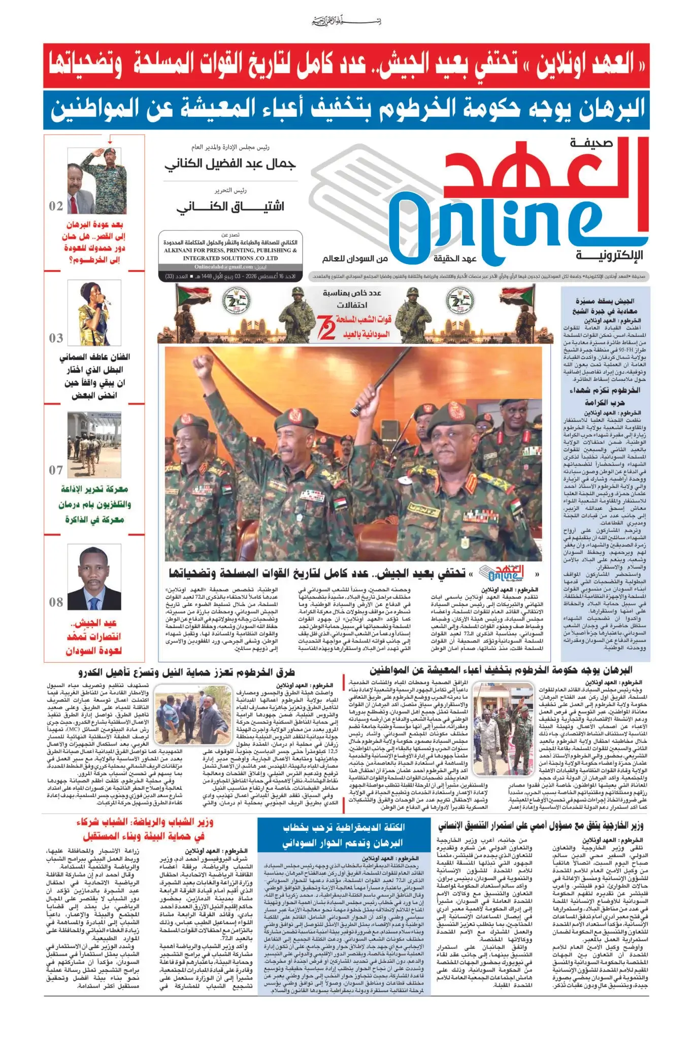 عدد 16\8\2026