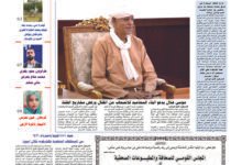 صحيفة العهد اونلاين عدد الاحد 2026/8/2