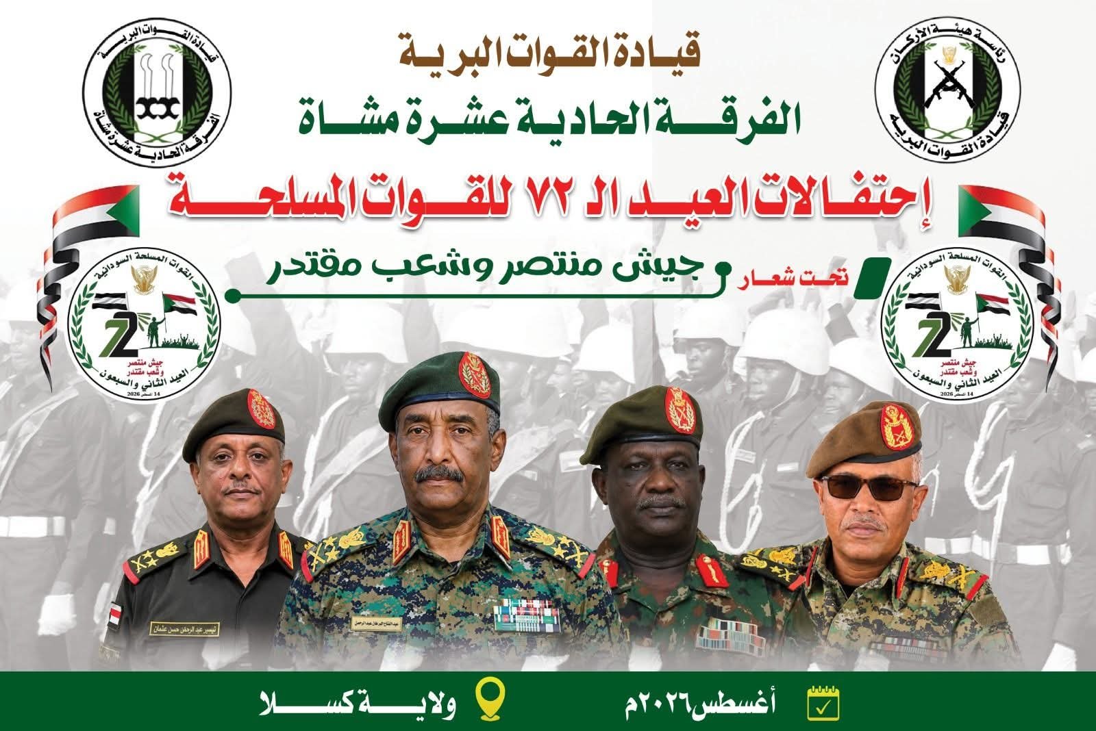 العيد الـ72 للقوات المسلحة السودانية