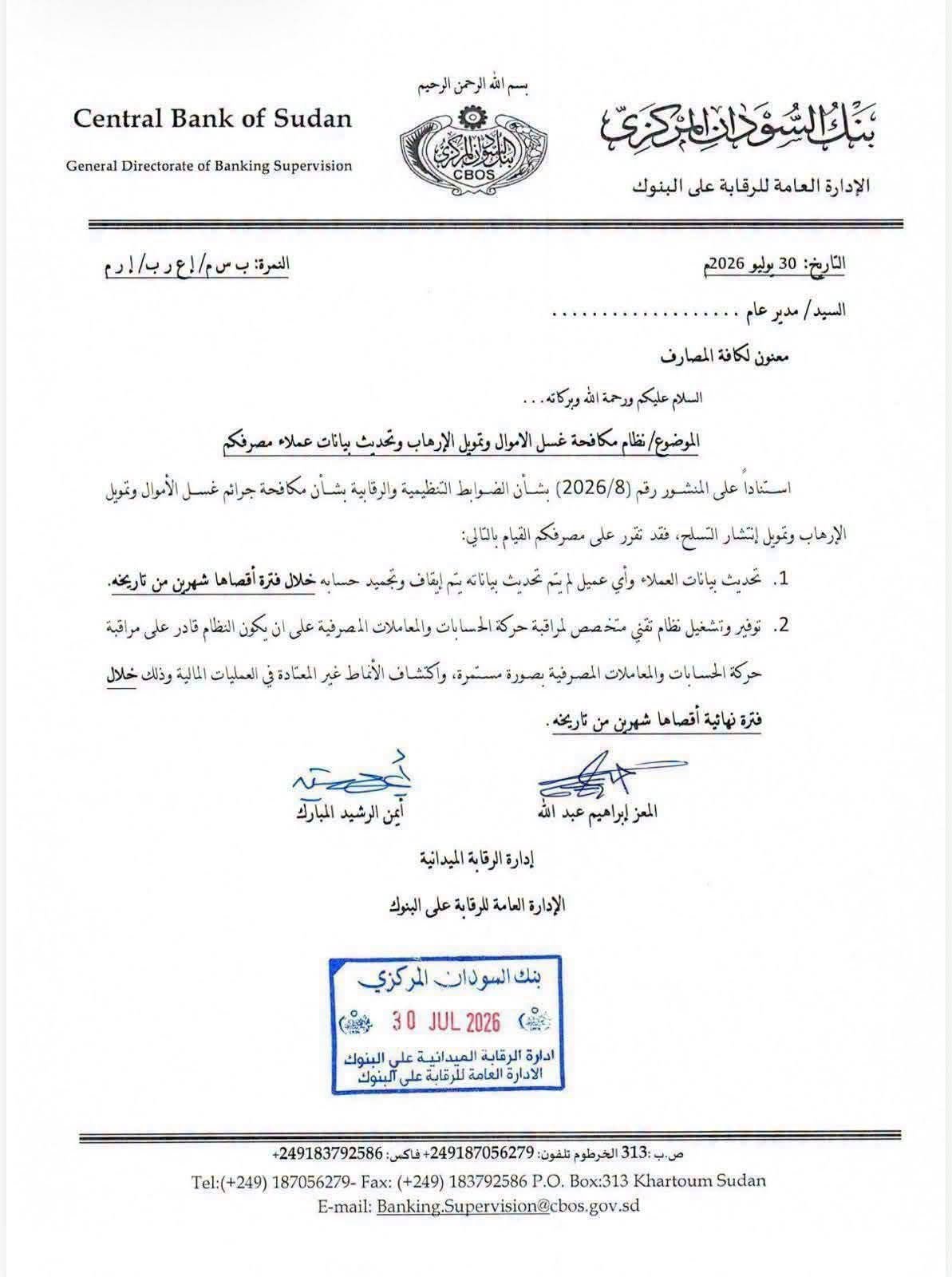 بنك السودان المركزي