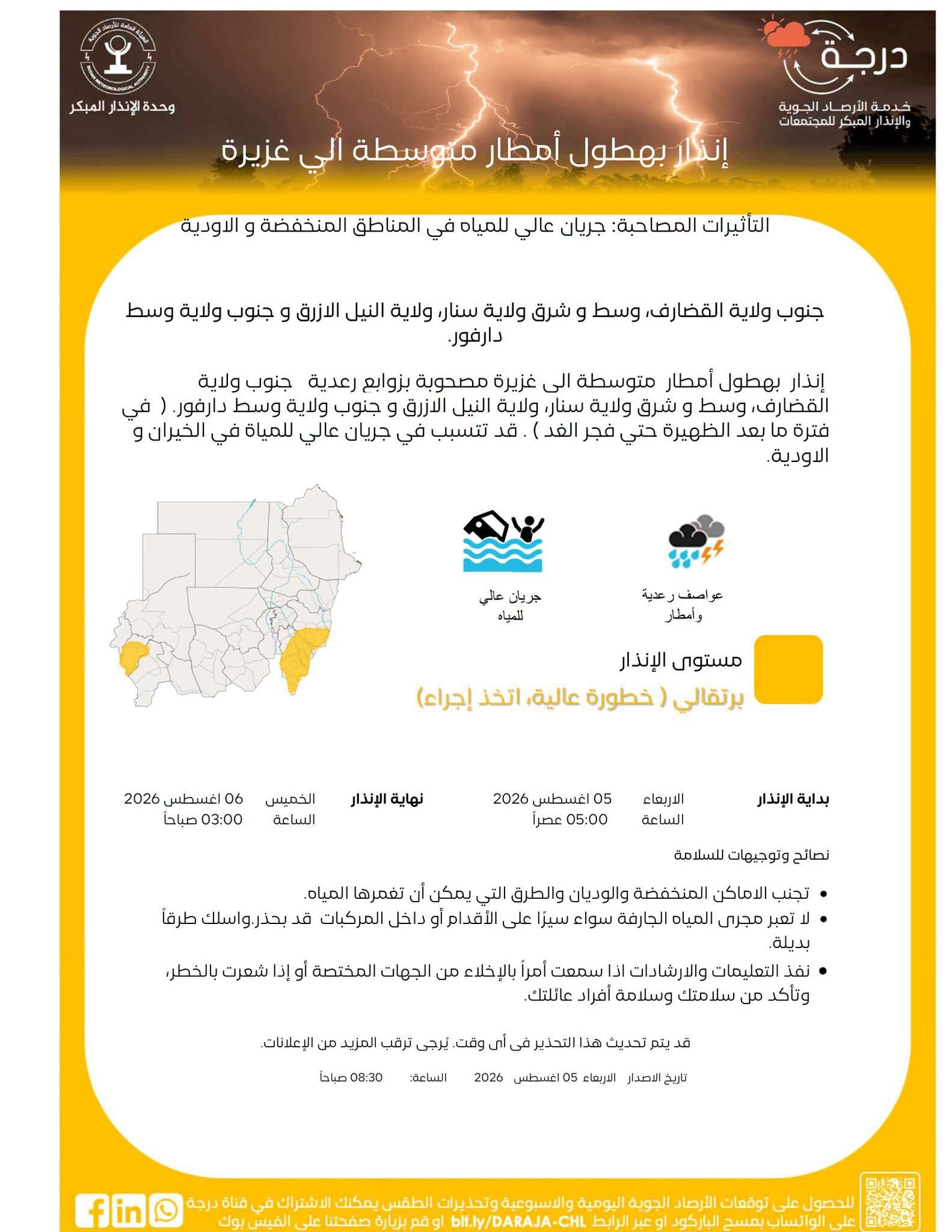 انذار