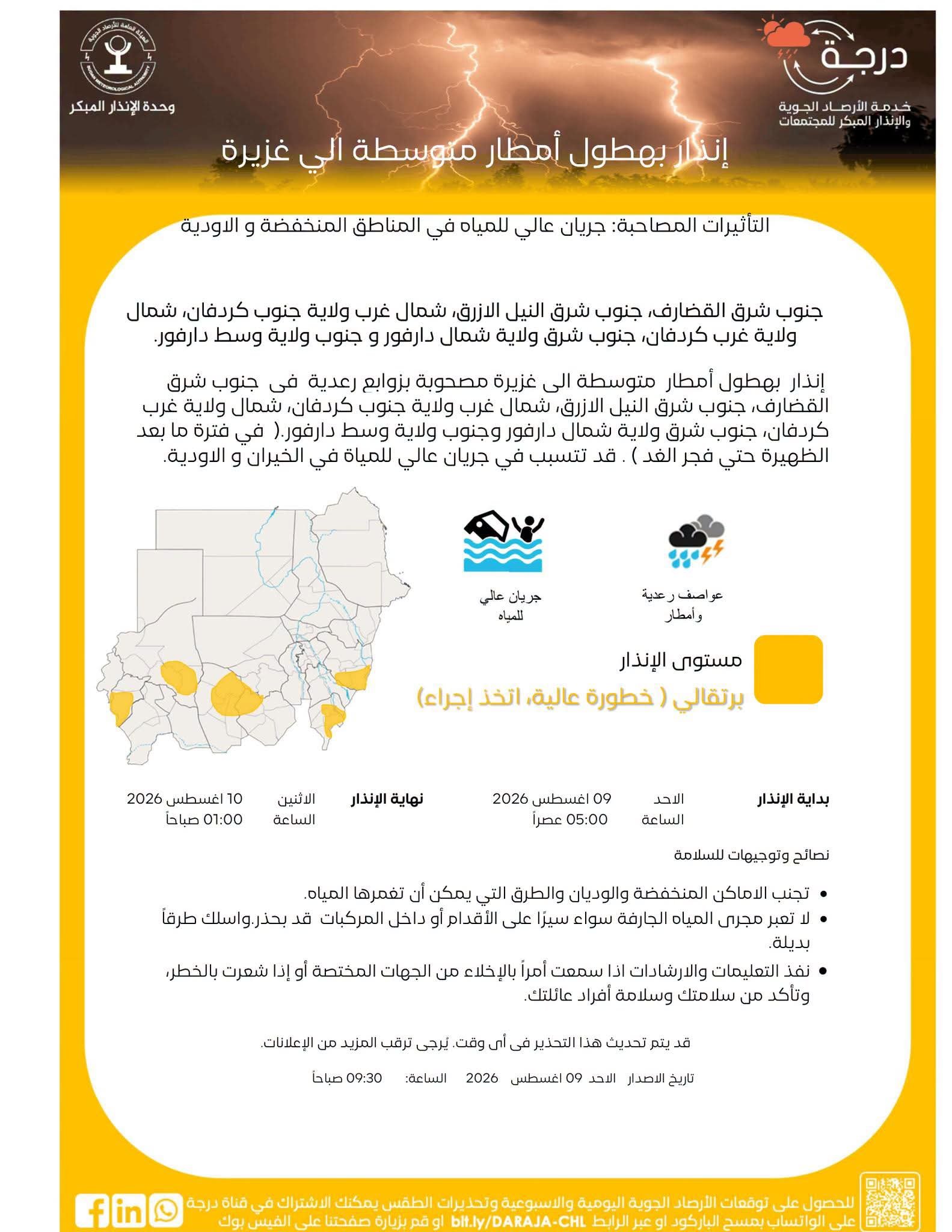 هطول 
