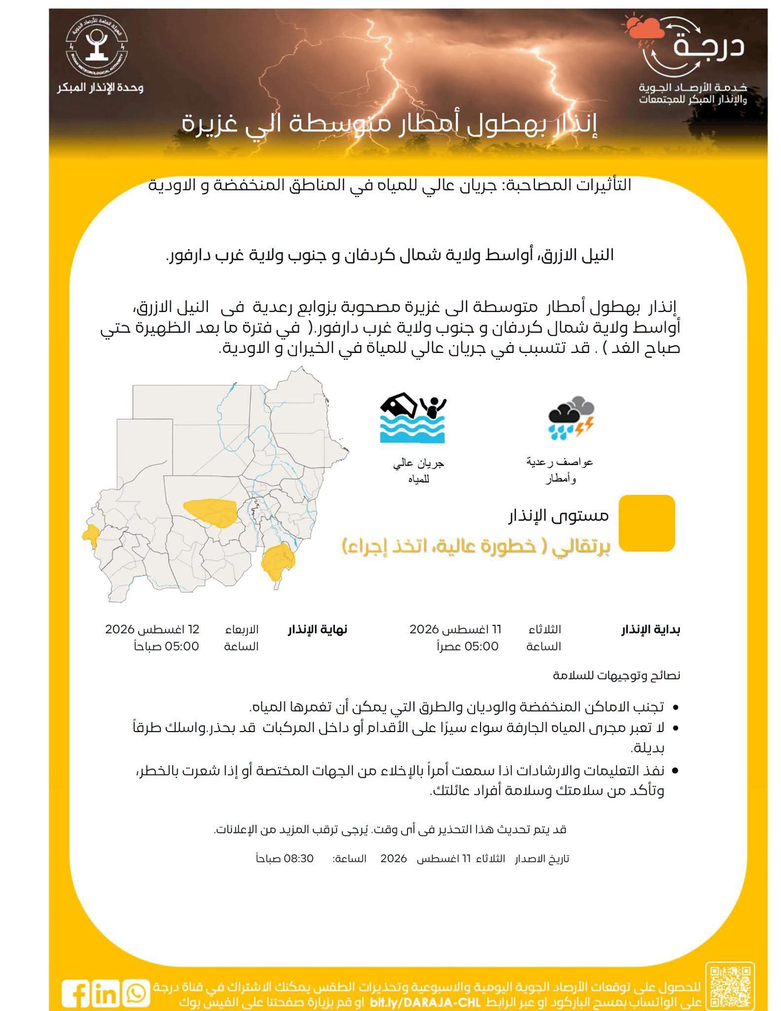 انذار 