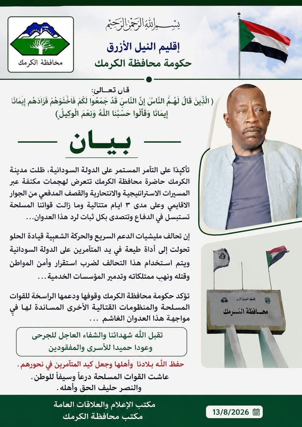 الكرمك