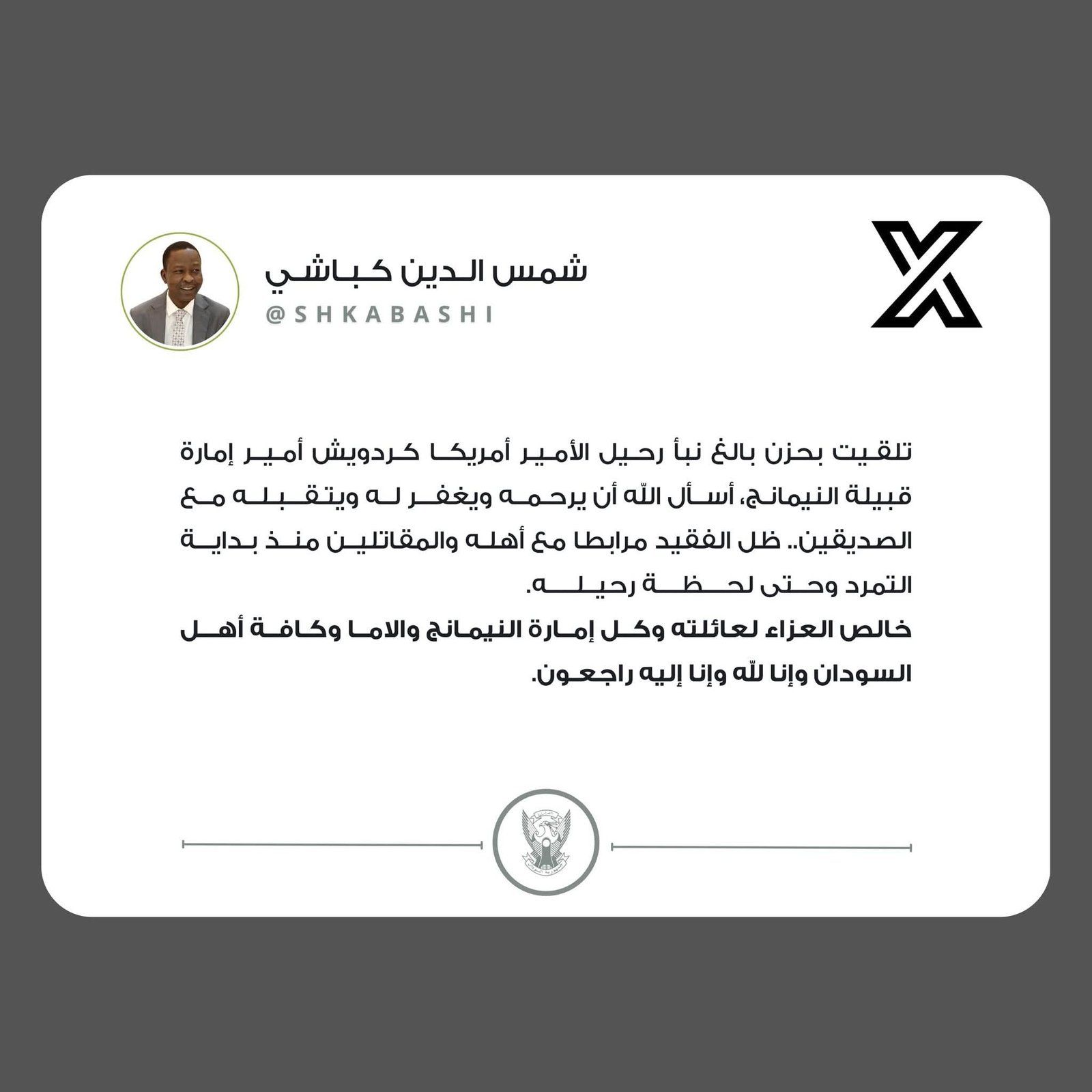 كباشي