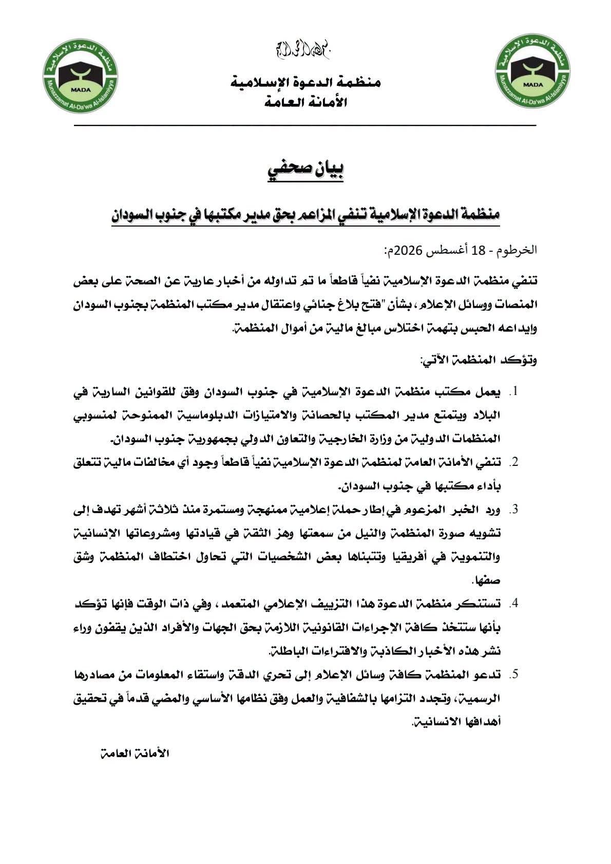 منظمة