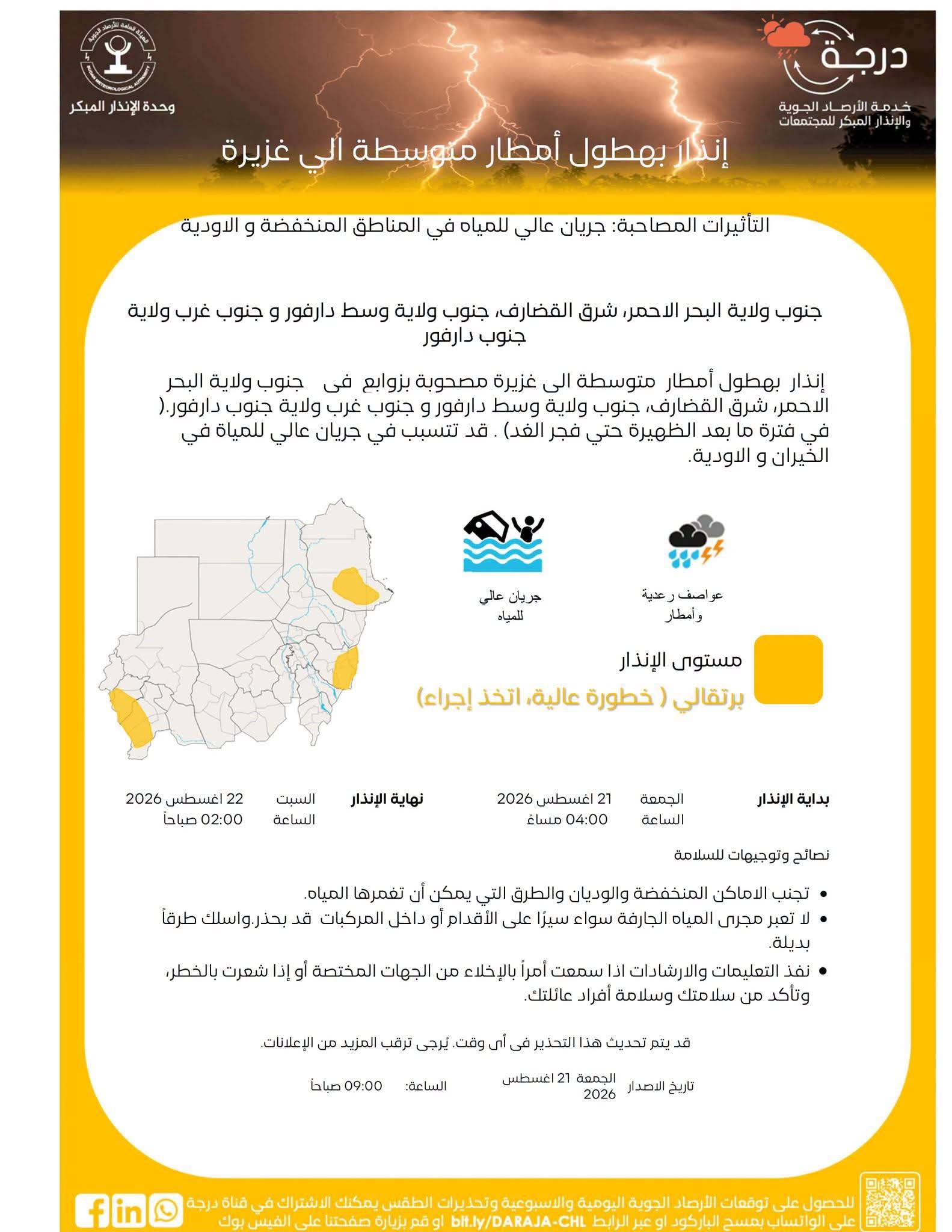 هطول 