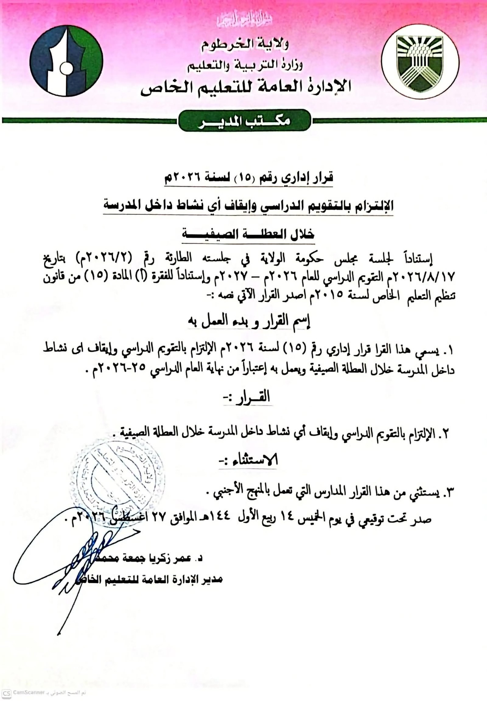 التربية 
