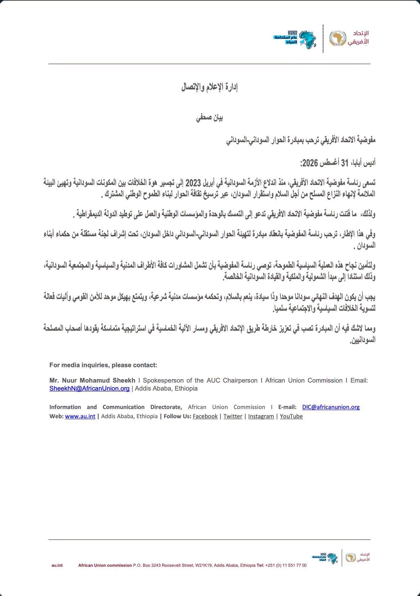 الافريقي