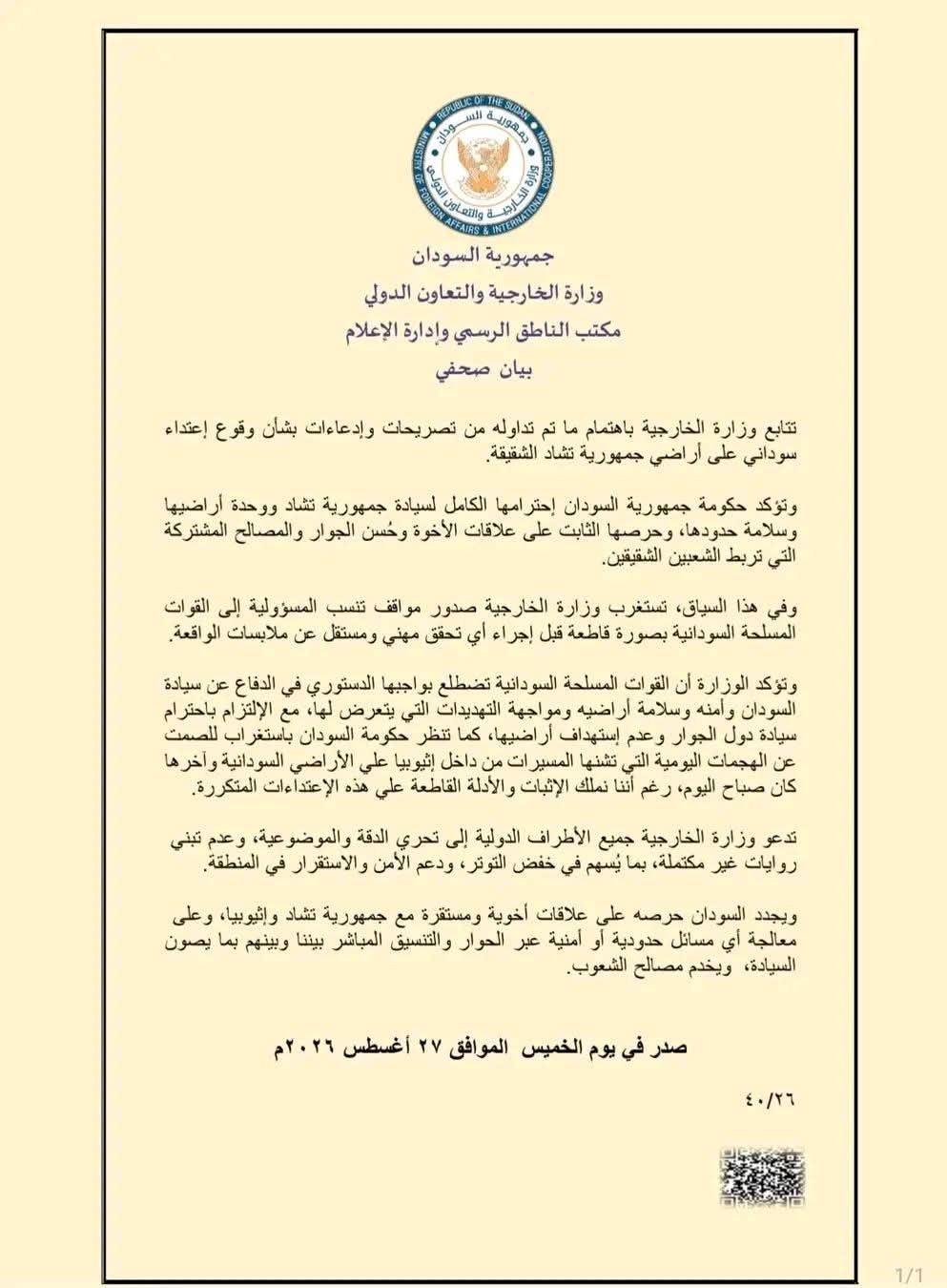 الخارجية 