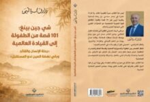 كتاب شي جينبينغ الجديد