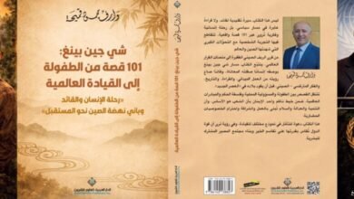 كتاب شي جينبينغ الجديد