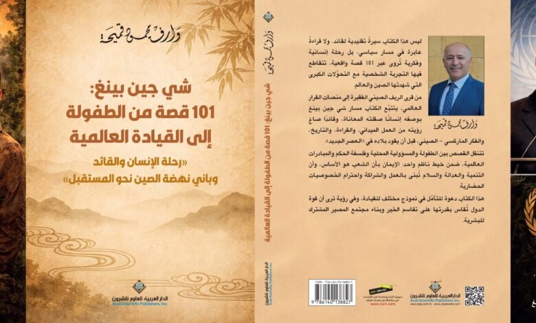 كتاب شي جينبينغ الجديد