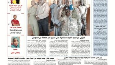 صحيفة العهد اونلاين عدد الاحد 2026/8/9