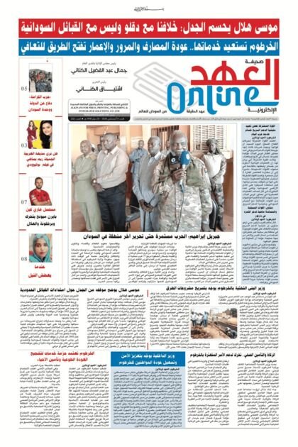 صحيفة العهد اونلاين عدد الاحد 2026/8/9