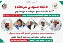 تطبيق نظام انتقالات اللاعبين الرقمي