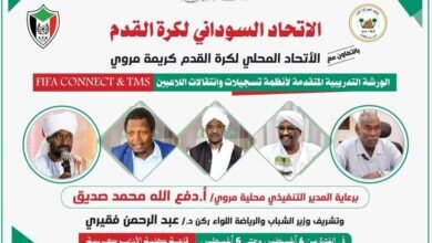 تطبيق نظام انتقالات اللاعبين الرقمي