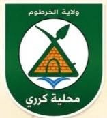 محلية كرري