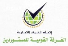 الغرفة القومية للمستوردين