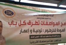 الهيئة السودانية للمواصفات والمقاييس