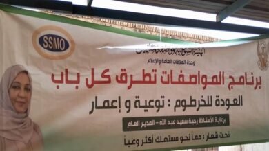 الهيئة السودانية للمواصفات والمقاييس