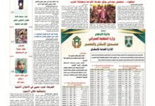 صحيفة العهد اونلاين عدد الاحد 2026/8/30