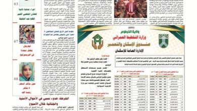 صحيفة العهد اونلاين عدد الاحد 2026/8/30
