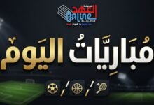 مباريات اليوم