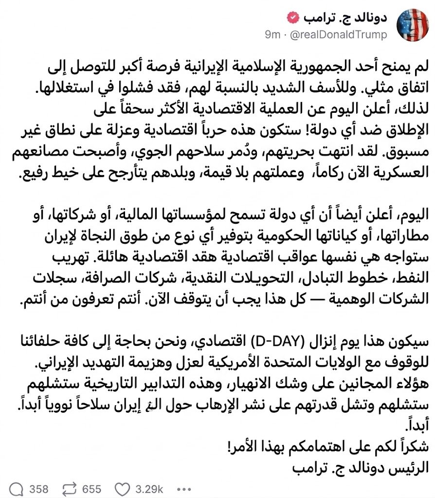 ترامب يهدد بعواقب اقتصادية وخيمة على أي دولة تدعم إيران