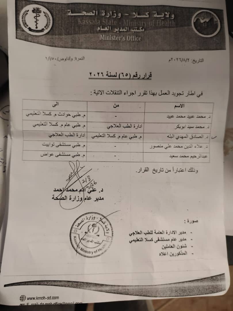 مستشفى كسلا التعليمي