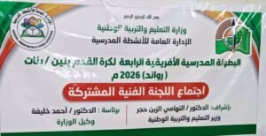 البطولة المدرسية الإفريقية